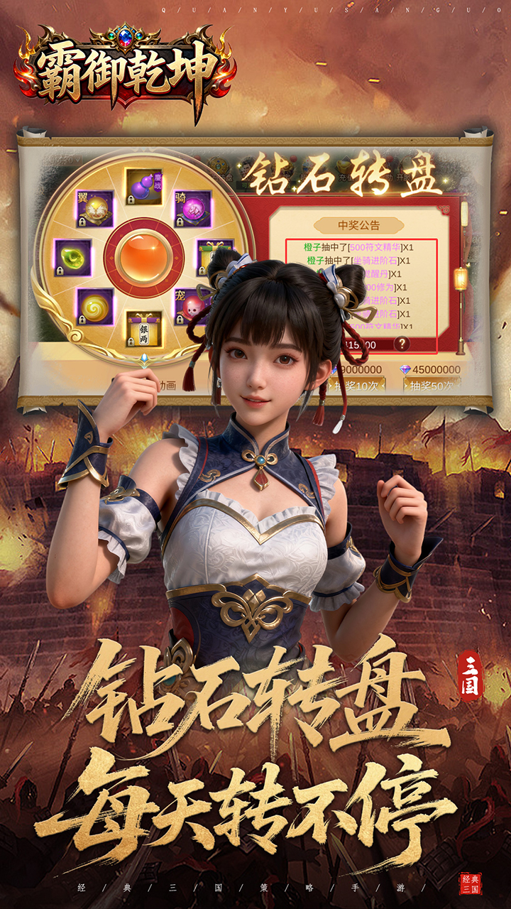 霸御乾坤(0.1折送百万钻石)截图5