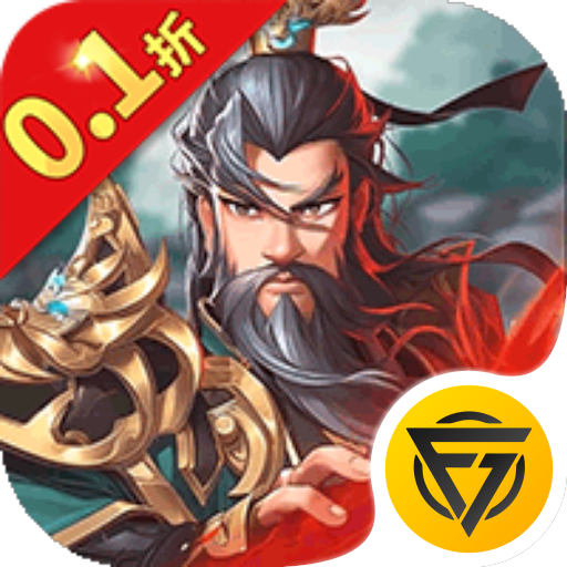 萌将春秋OL(0.1折免费领648)