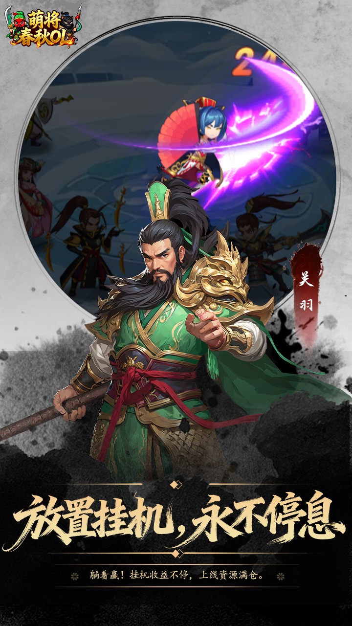 萌将春秋OL(0.1折免费领648)截图2