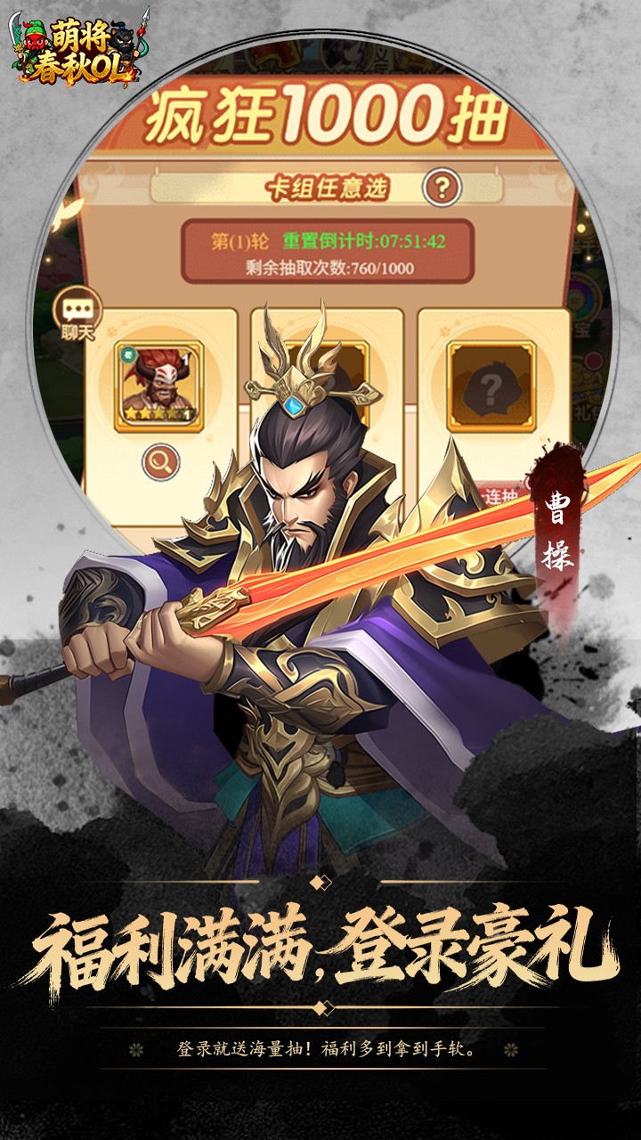 萌将春秋OL(0.1折免费领648)截图1