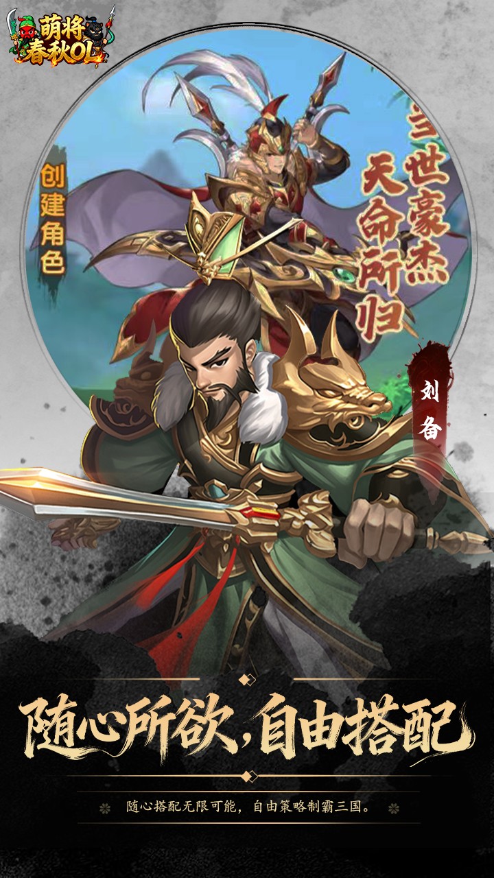萌将春秋OL(0.1折免费领648)截图3