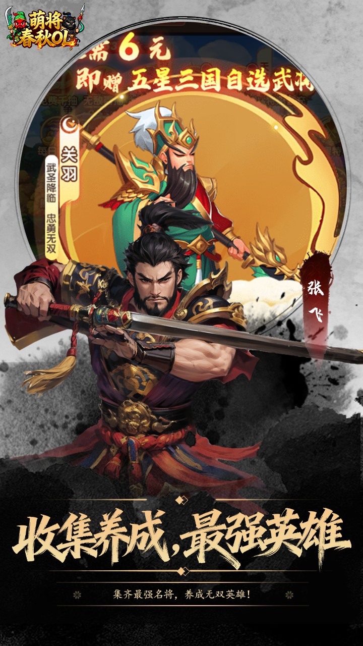 萌将春秋OL(0.1折免费领648)截图4