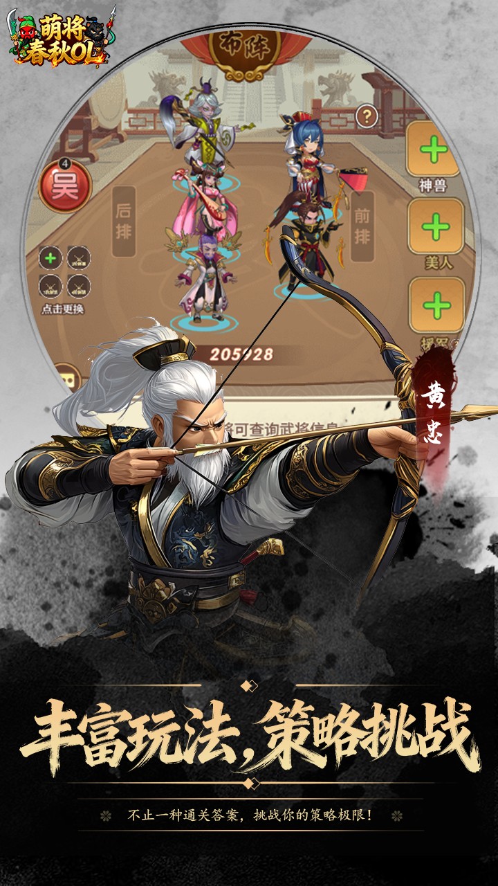萌将春秋OL(0.1折免费领648)截图5