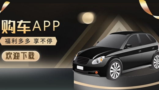 买车