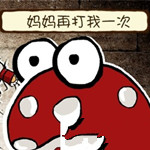 妈妈再打我一次手游特别版