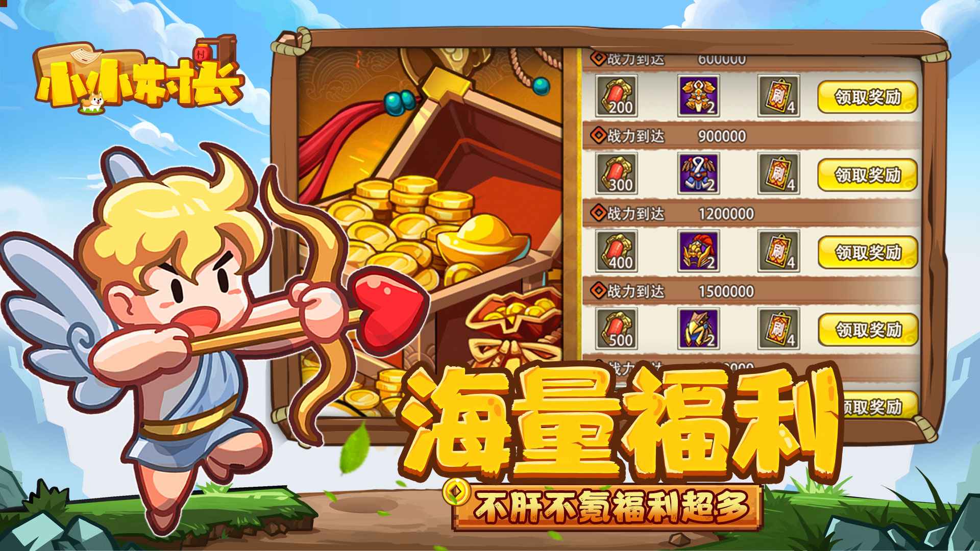小小村长破解版虫虫助手截图2