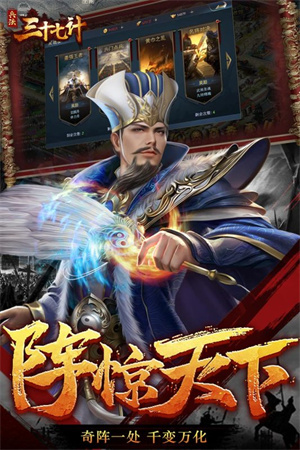 兵法三十七计手游截图2