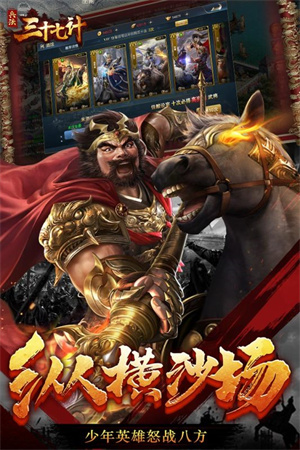 兵法三十七计手游截图3