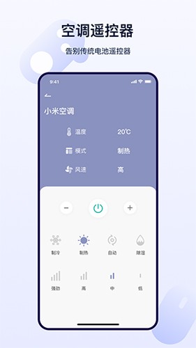红外遥控器管家app手机版截图1