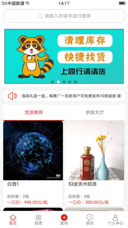 同行清清货免费版截图2