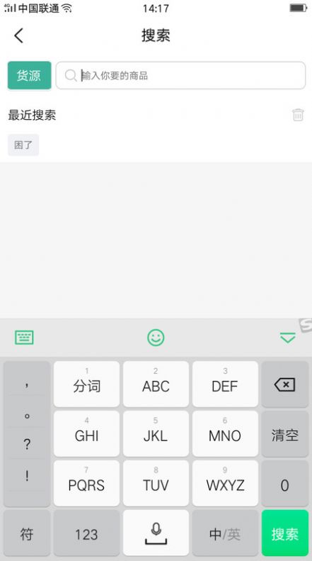 同行清清货免费版截图3