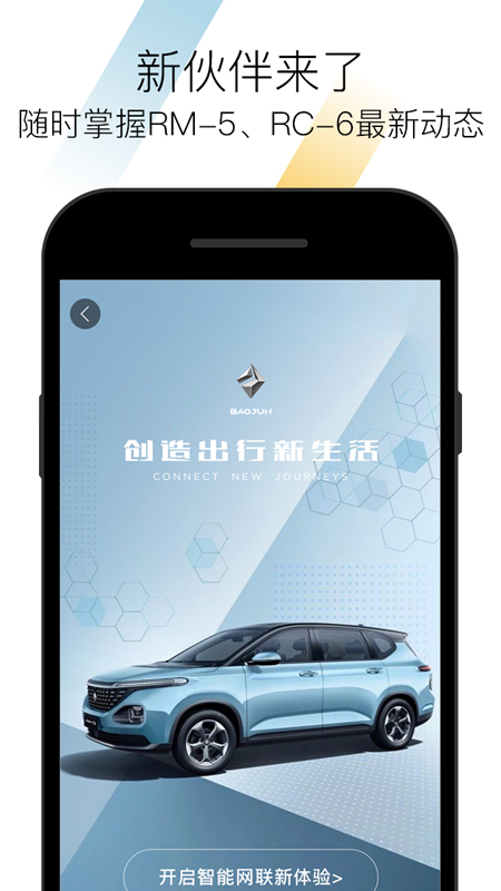 新宝骏app最新版截图3