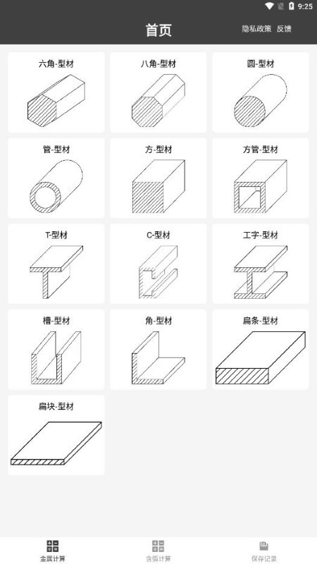 金属重量计算器截图2