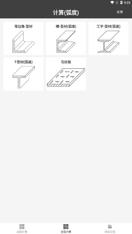 金属重量计算器截图3