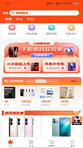 蓝果乐购截图2