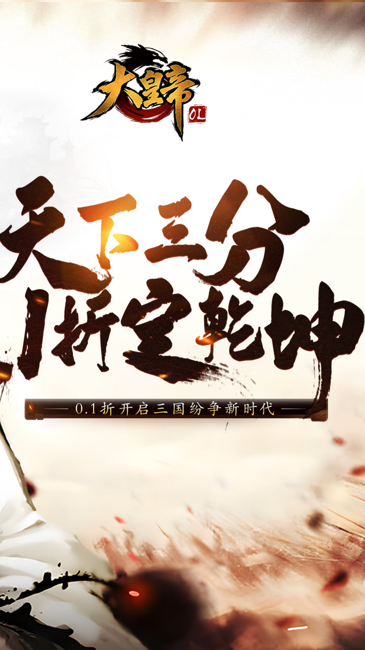大皇帝(0.05折争霸天下)截图7