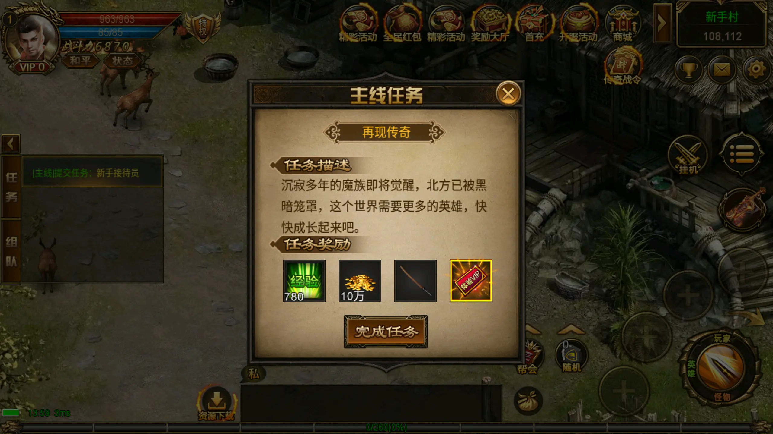 我是大英雄(3.5折免费版)截图3