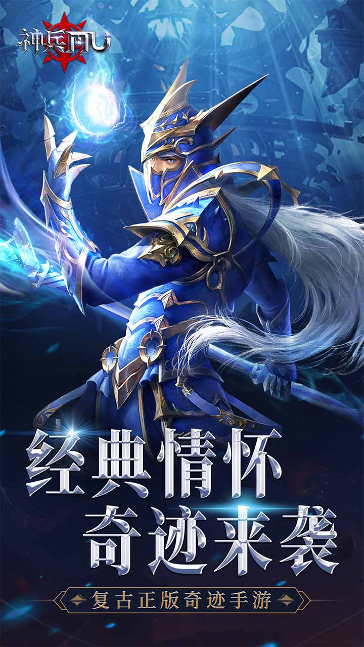 神兵奇迹截图3