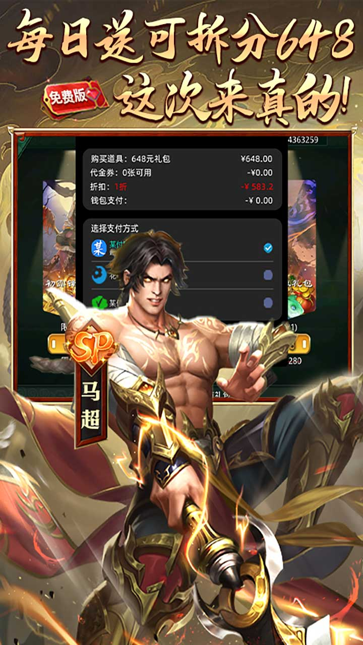 啪啪三国(1折免费版)截图3
