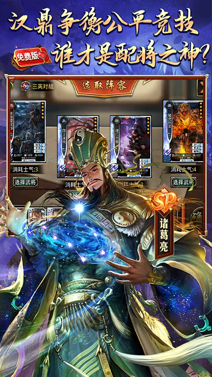 啪啪三国(1折免费版)截图4