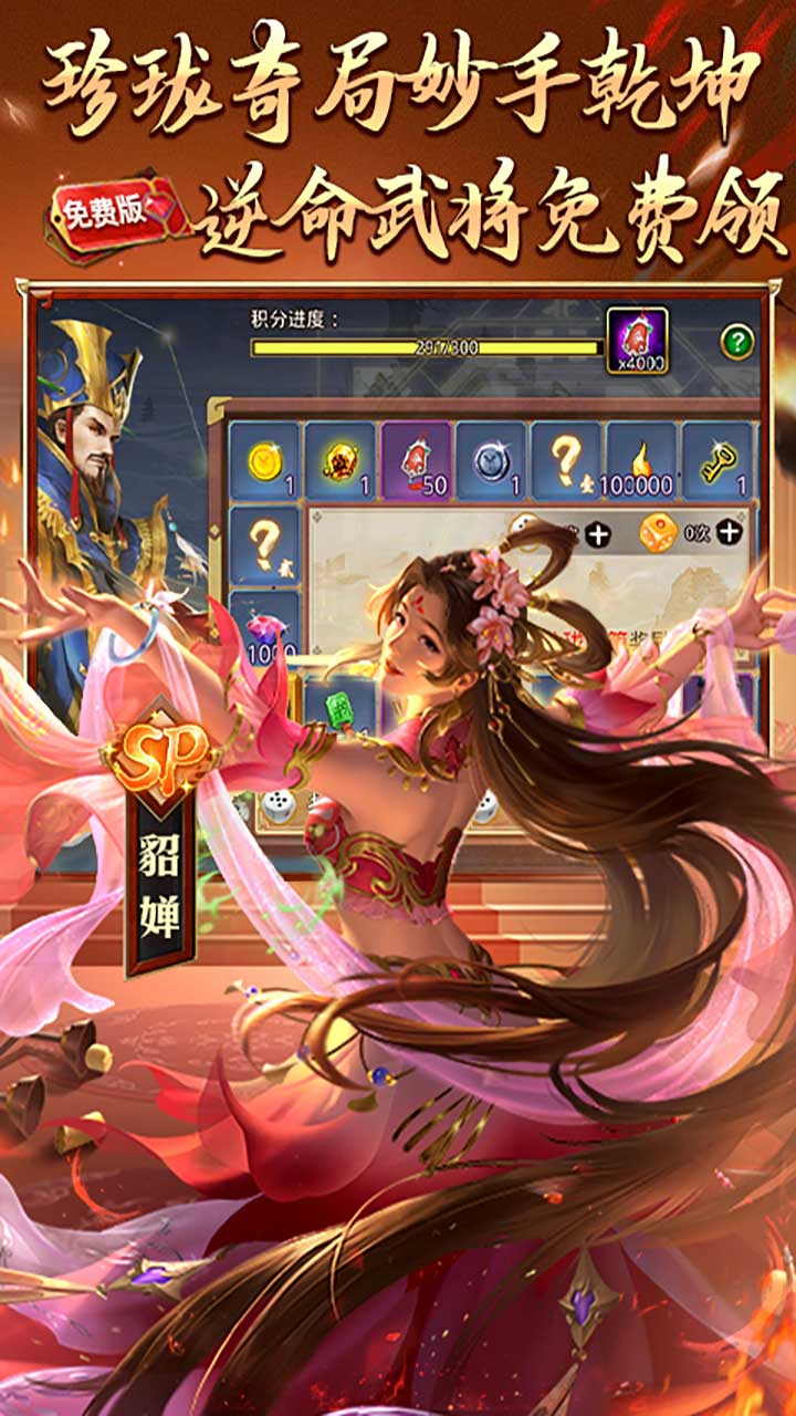 啪啪三国(1折免费版)截图5