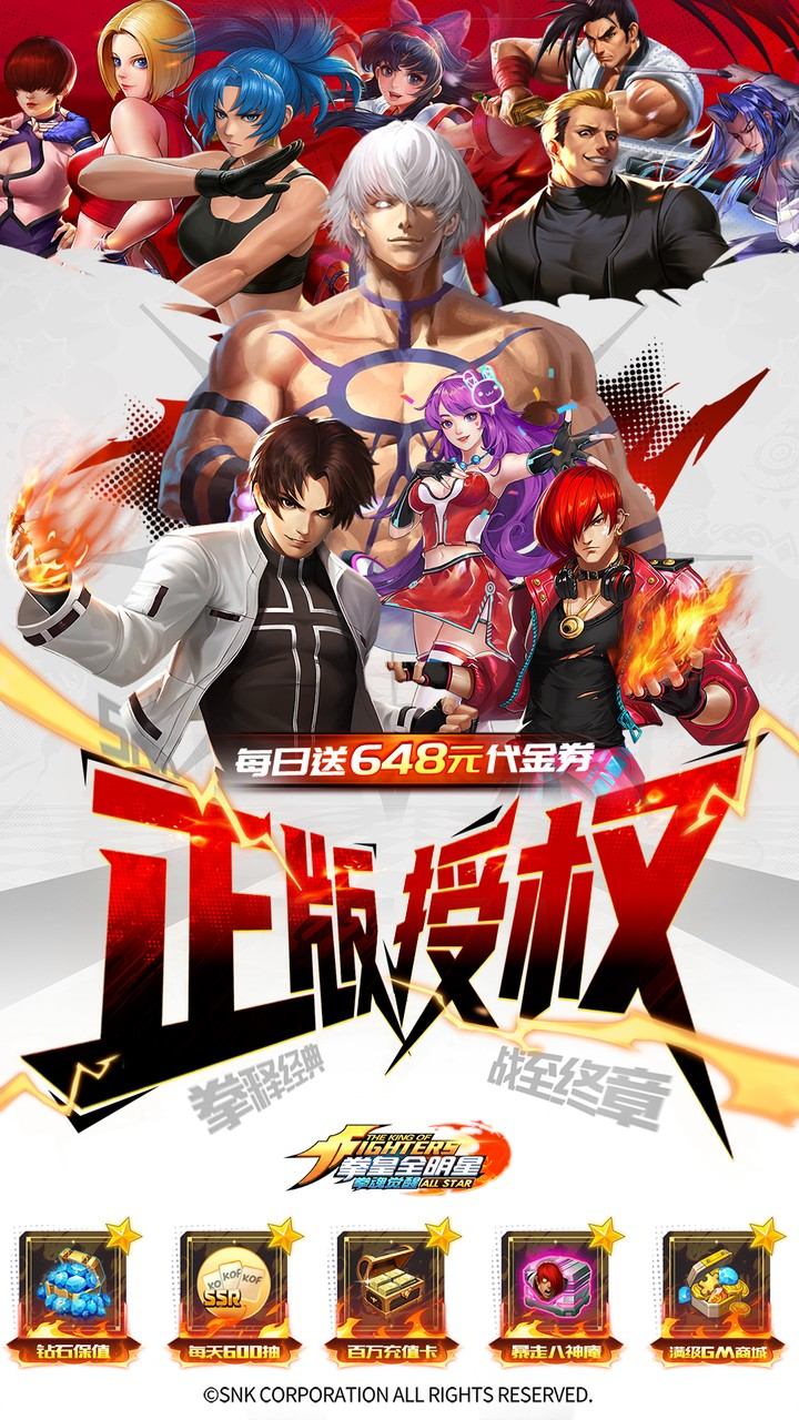 拳魂觉醒(0.1折拳皇正版授权)截图1