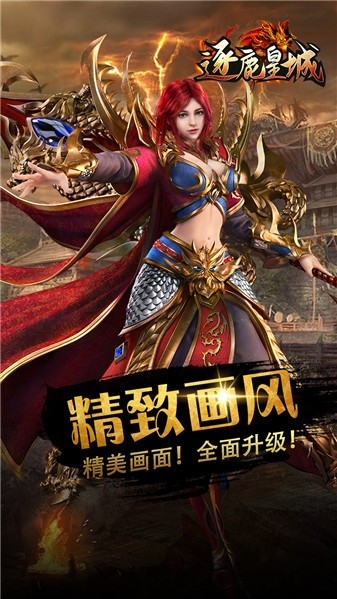 逐鹿皇城