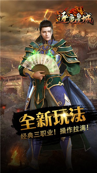 逐鹿皇城