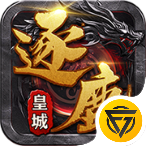 逐鹿皇城