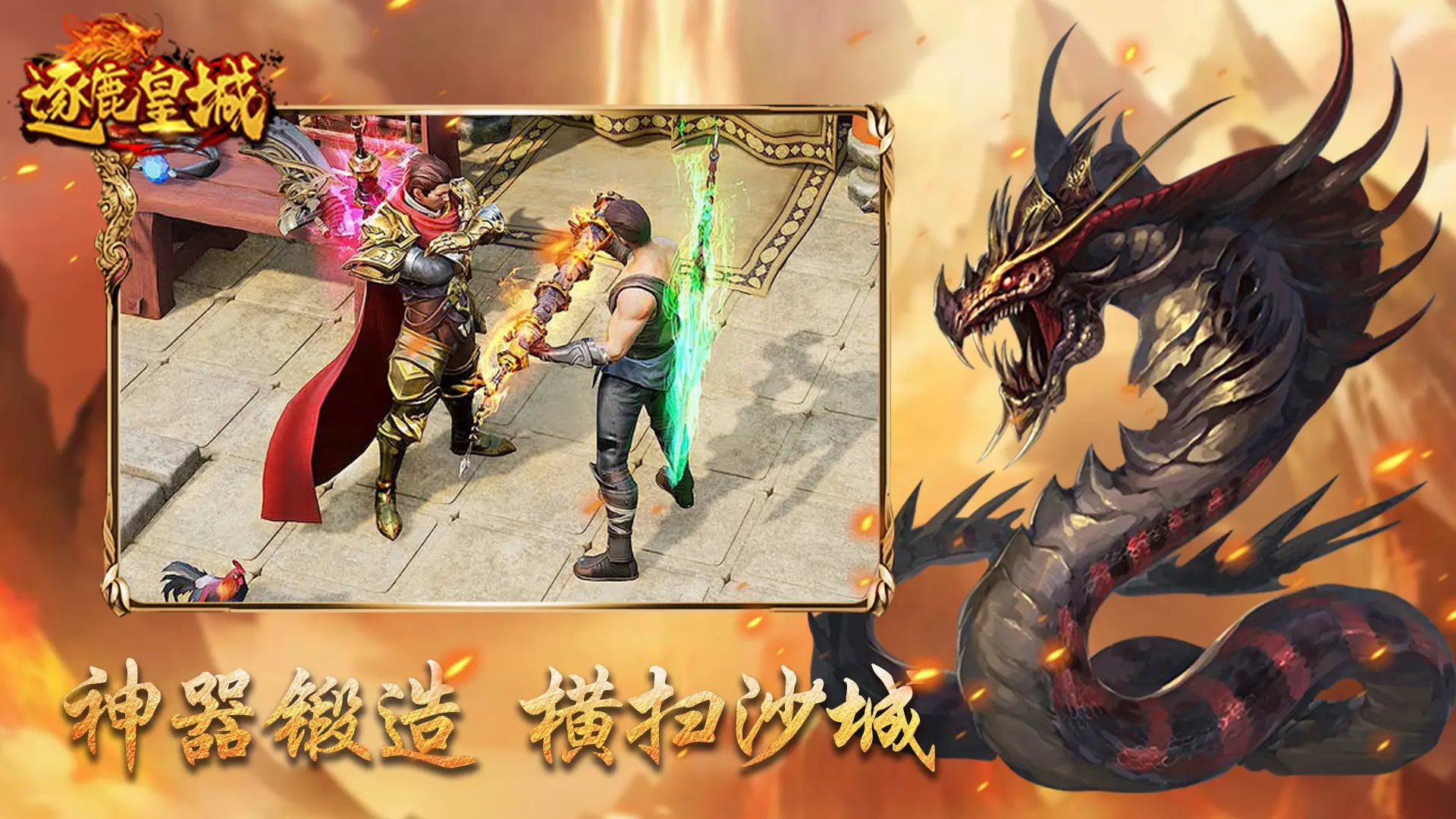 逐鹿皇城截图2