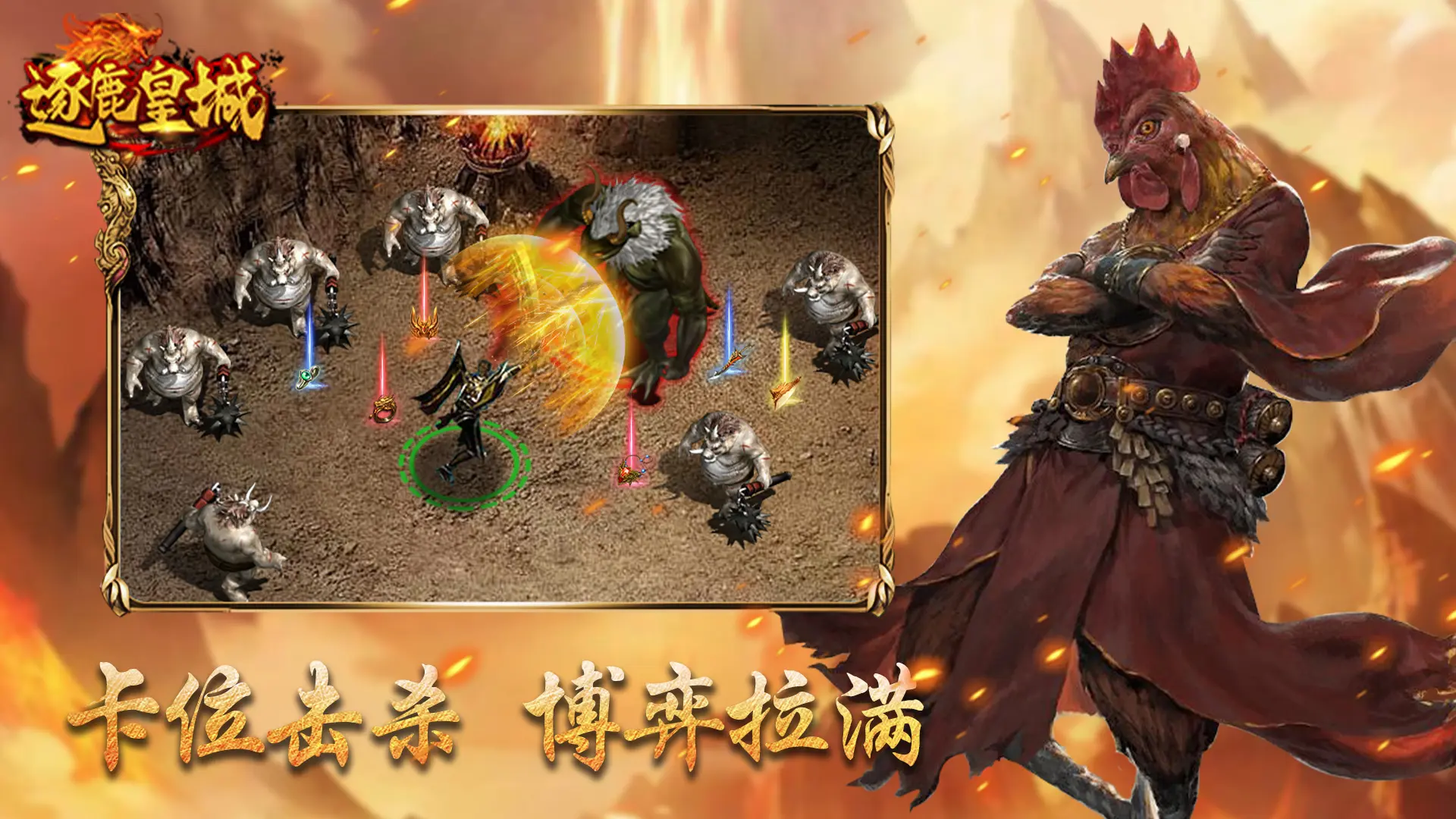 逐鹿皇城截图5