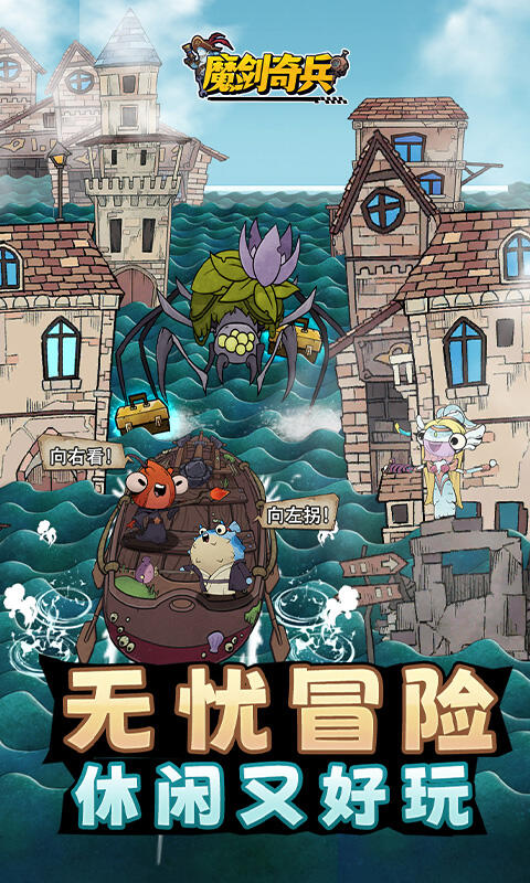 魔剑奇兵H5截图2