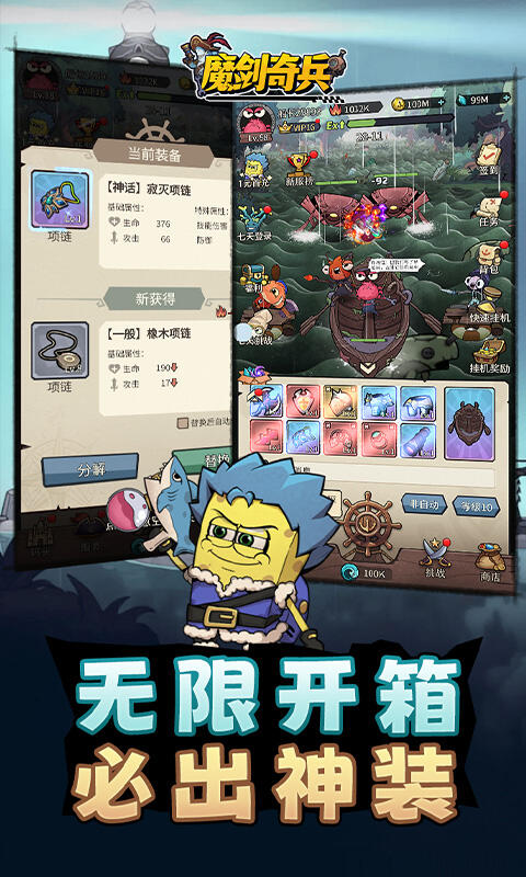 魔剑奇兵H5截图4