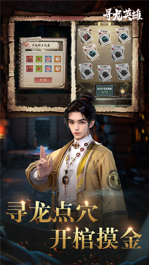 寻龙英雄(1折免费版)截图4