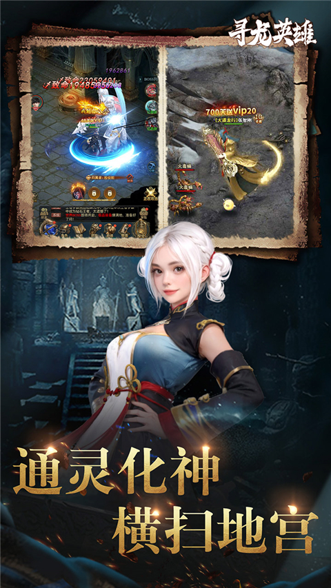 寻龙英雄(1折免费版)截图5