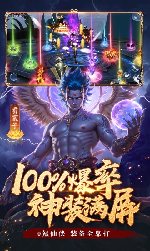 仙域轮回H5截图3