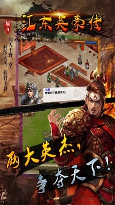 江东英豪传内购破解版截图1