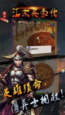 江东英豪传内购破解版截图2