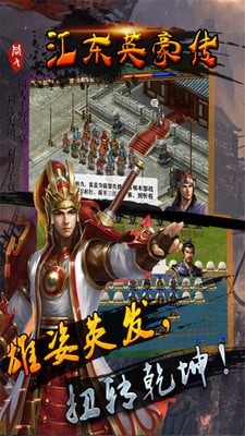 江东英豪传内购破解版截图3