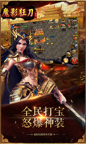 魔影狂刀烈火来袭版截图1