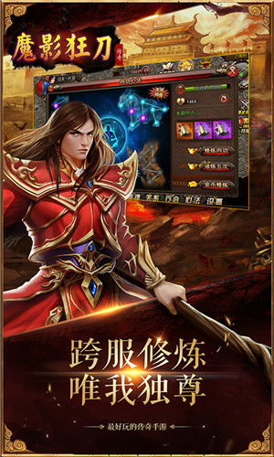 魔影狂刀烈火来袭版截图3