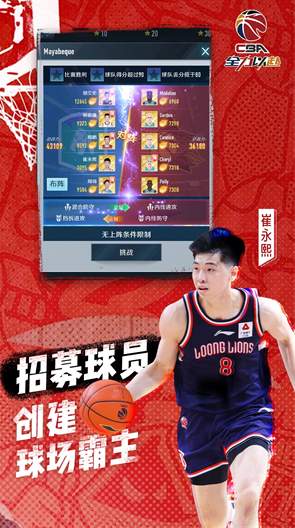 中职篮全力以赴手游截图2