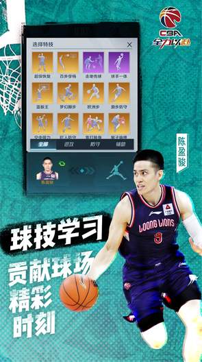 中职篮全力以赴手游截图3