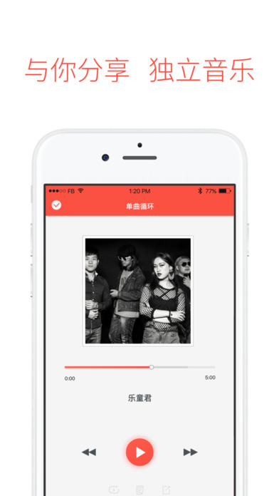 乐童音乐截图1