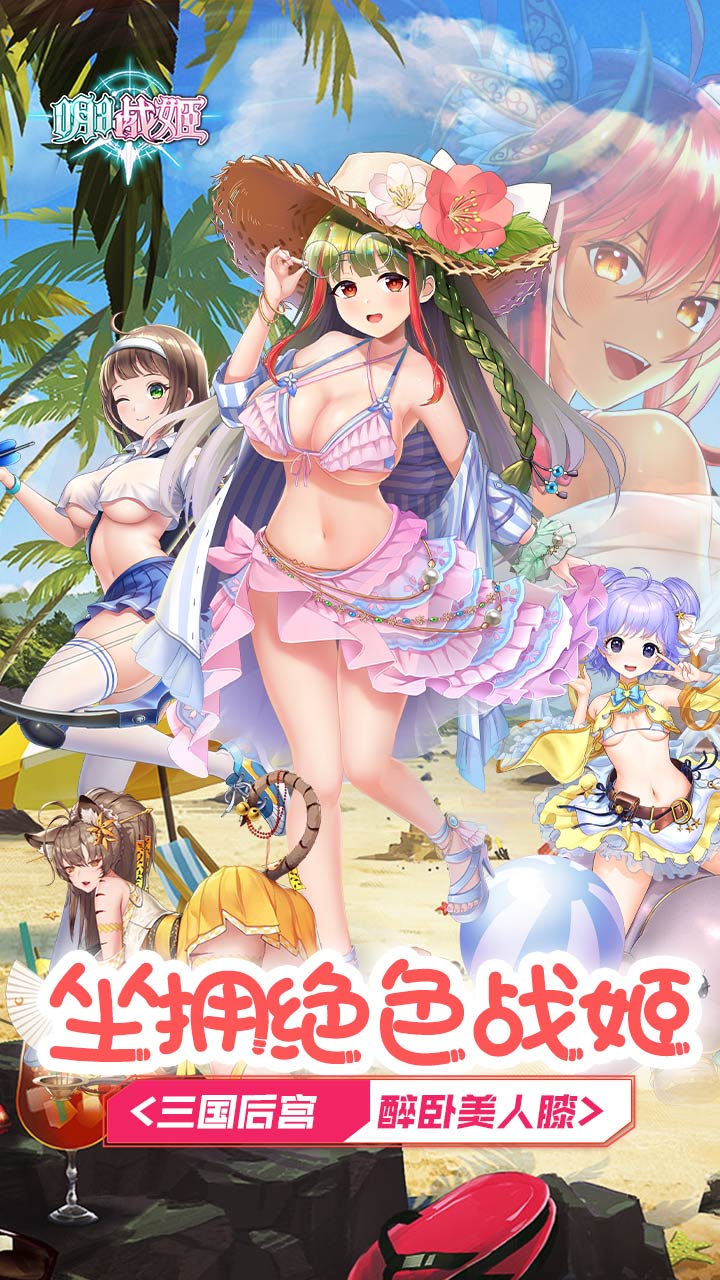 明日战姬(1折约会三国战姬)截图1