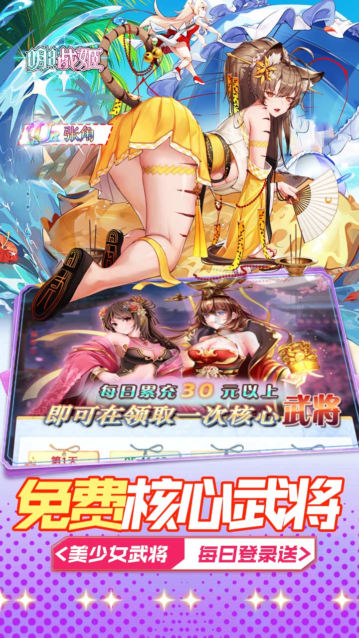 明日战姬(1折约会三国战姬)截图3
