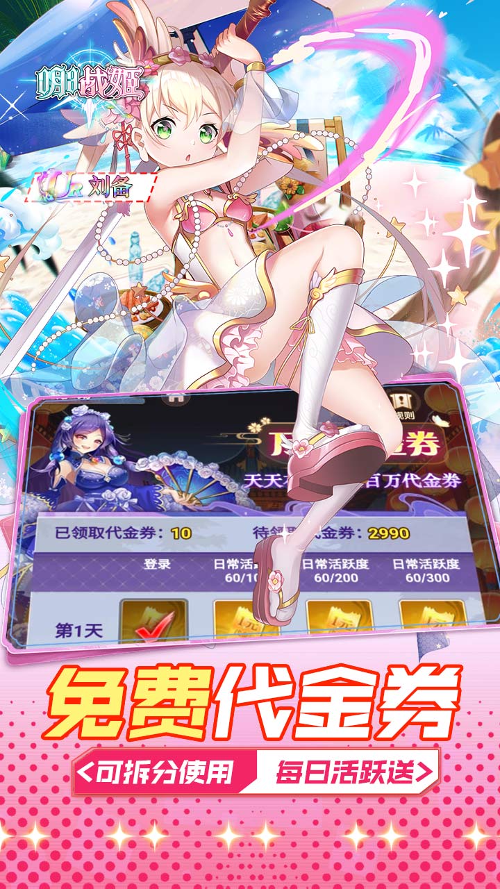 明日战姬(1折约会三国战姬)截图4