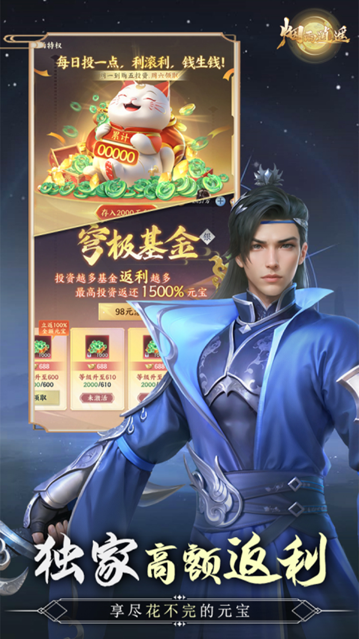 烟雨逍遥(5折版本)截图3