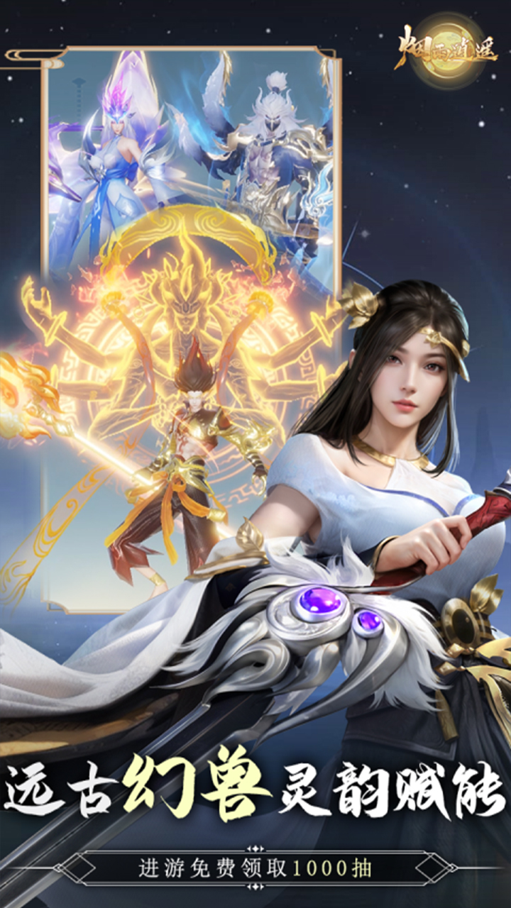 烟雨逍遥(5折版本)截图4
