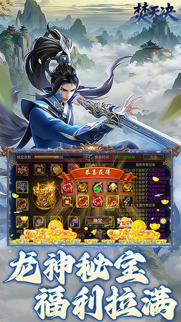 焚天决(3.5折狂暴修仙)截图2